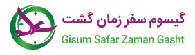 گيسوم سفر زمان گشت 